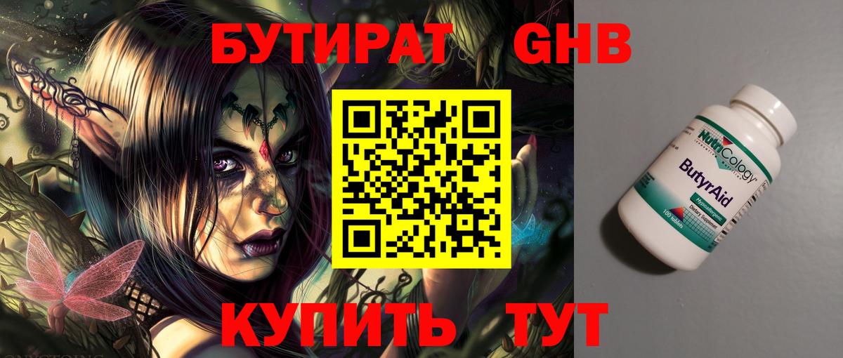 БУТИРАТ  Вход с VPN  Алатырь  БУТИРАТ бутик 