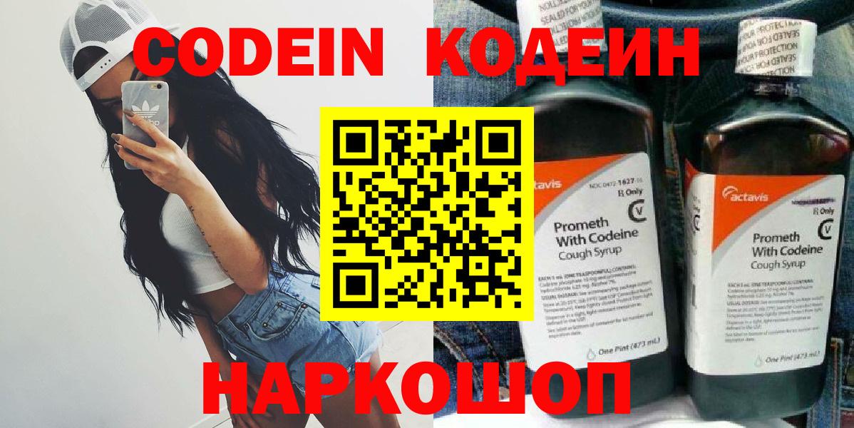 Кодеиновый сироп Lean Purple Drank  Вход с VPN  Кодеин напиток Lean (лин)  Алатырь 
