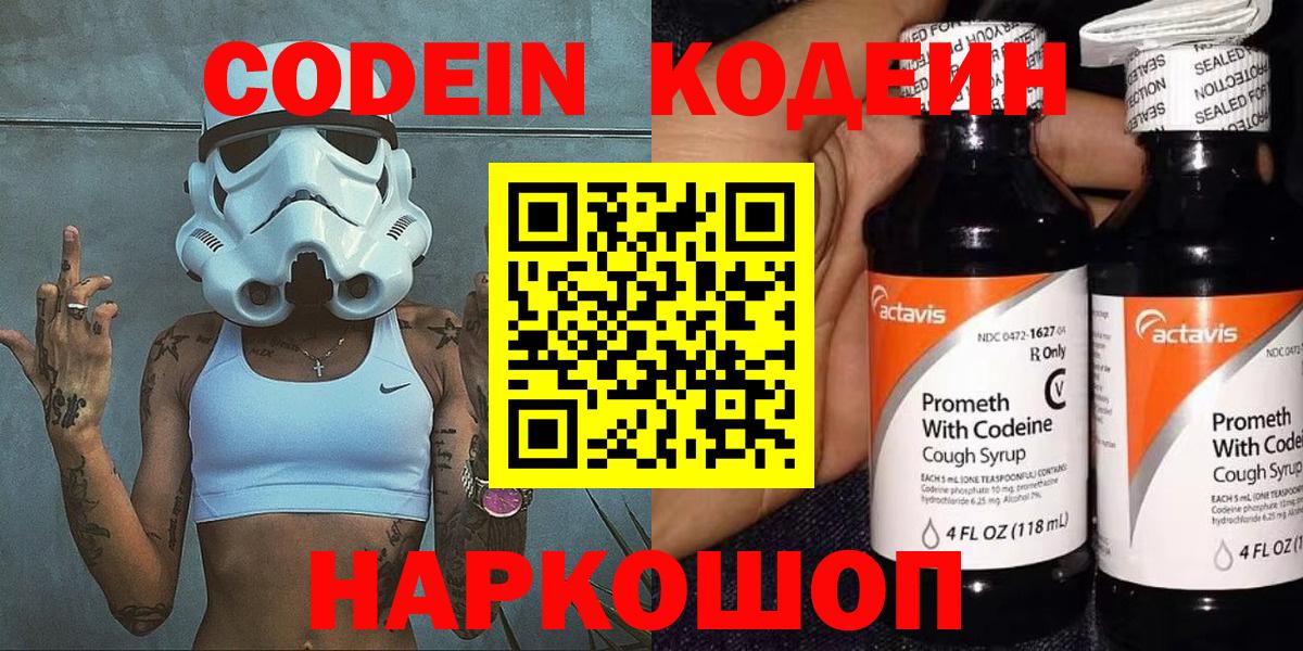 Кодеин напиток Lean (лин) Алатырь