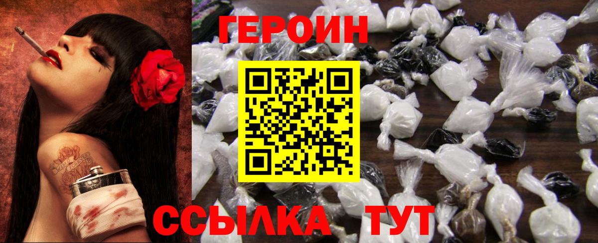 ГЕРОИН белый Алатырь