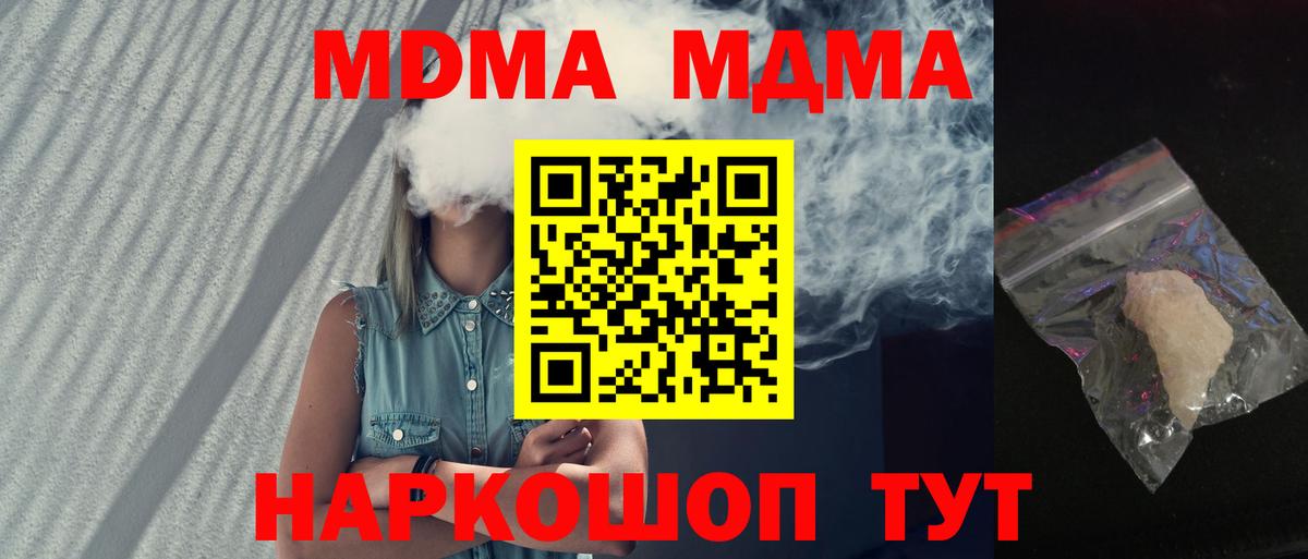 МДМА кристаллы  Вход с VPN  Алатырь  МДМА  МДМА Molly 