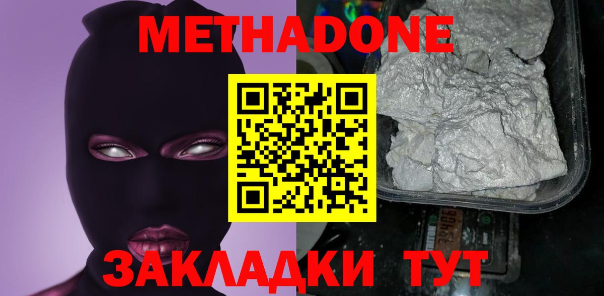 Алатырь  МЕТАДОН белоснежный  МЕТАДОН methadone  Вход с VPN 